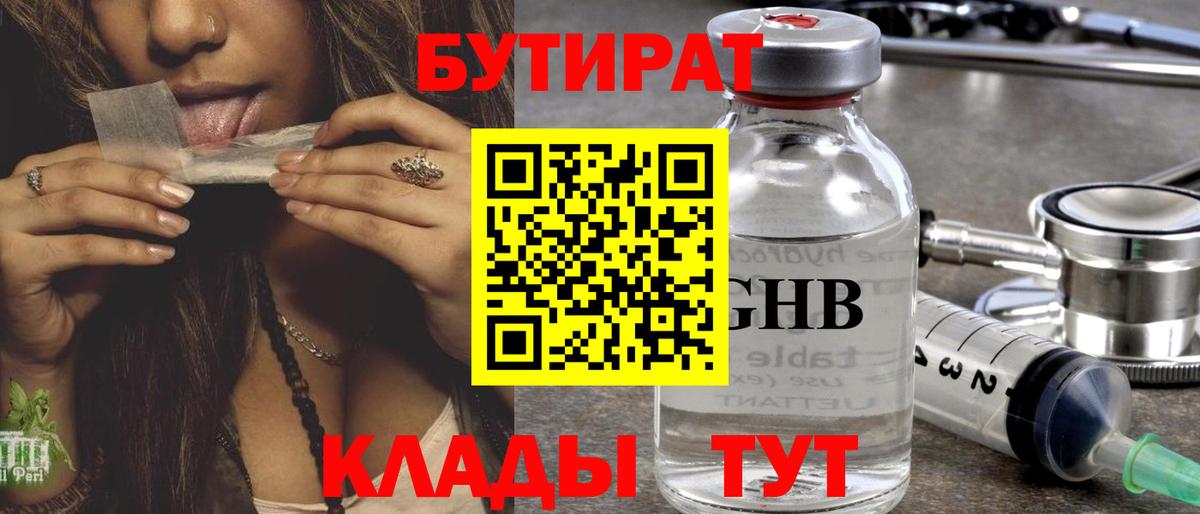 Удомля  Бутират  Вход с VPN  БУТИРАТ BDO 
