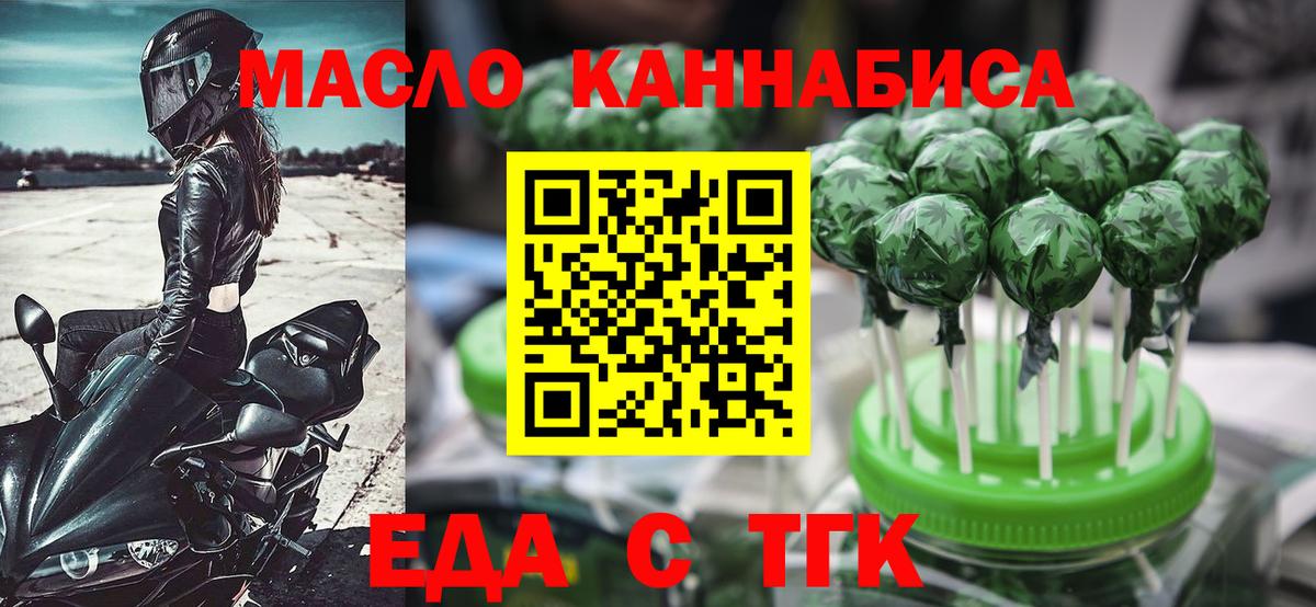 Удомля  Cannafood марихуана  Вход с VPN 