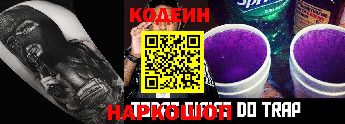 Кодеин напиток Lean (лин)  Вход с VPN  продажа наркотиков  Codein напиток Lean (лин)  Удомля 