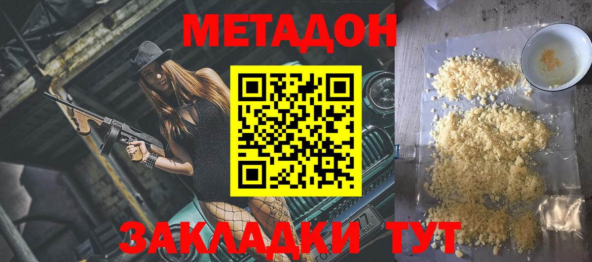 МЕТАДОН VHQ  Вход с VPN  Удомля  МЕТАДОН белоснежный 
